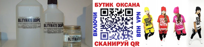 БУТИРАТ BDO 33%  Самара 
