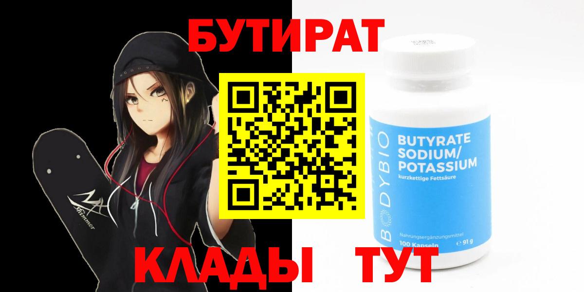 БУТИРАТ BDO 33%  Вход с VPN  Самара 