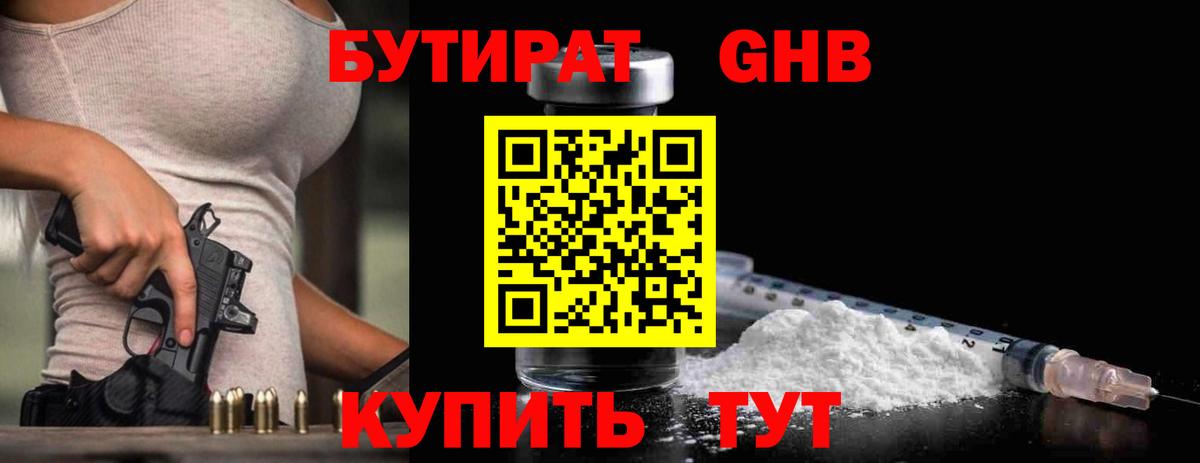 Бутират 99% Самара