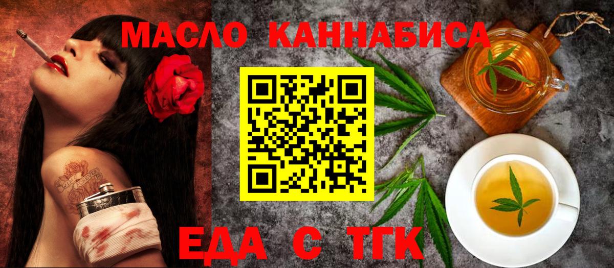 Еда ТГК конопля  Вход с VPN  Самара 