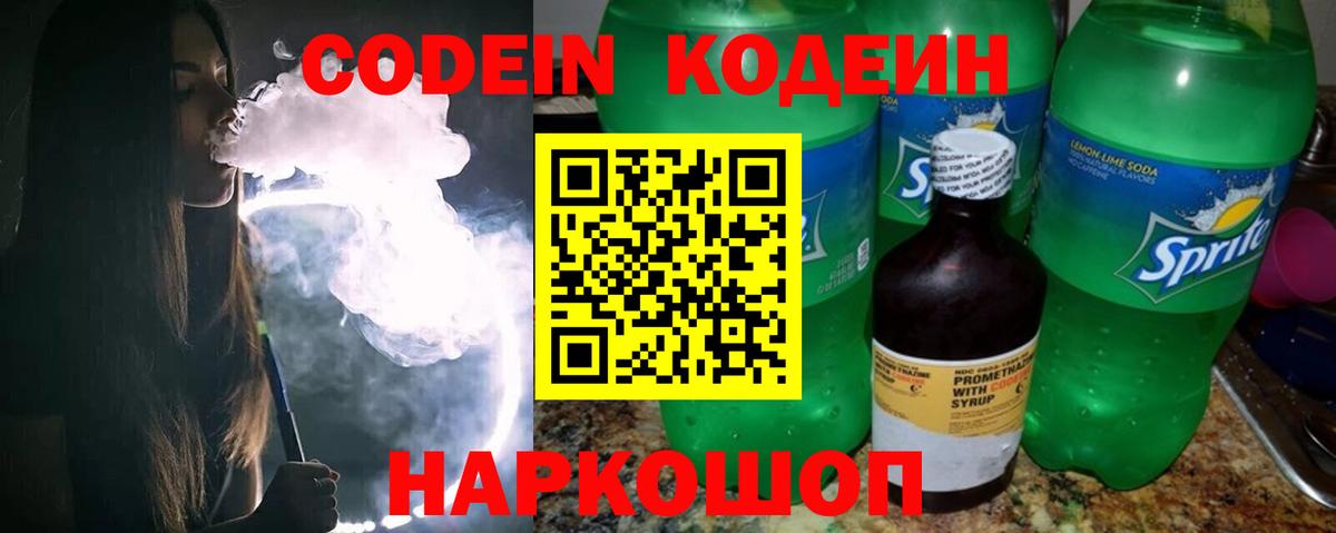 Кодеиновый сироп Lean напиток Lean (лин) Самара