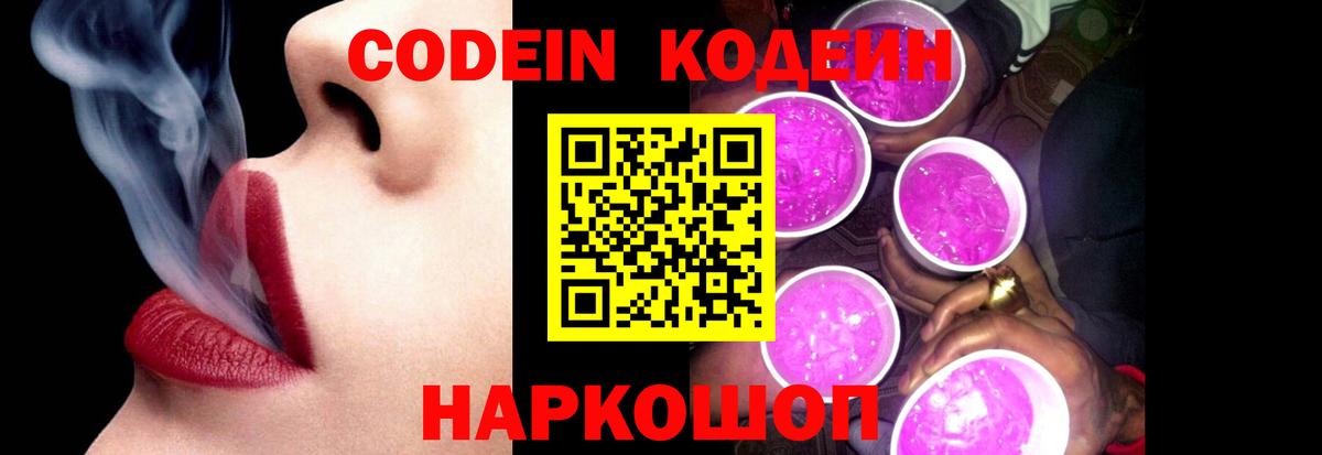 Самара  Кодеиновый сироп Lean напиток Lean (лин)  Вход с VPN  Кодеин Purple Drank 