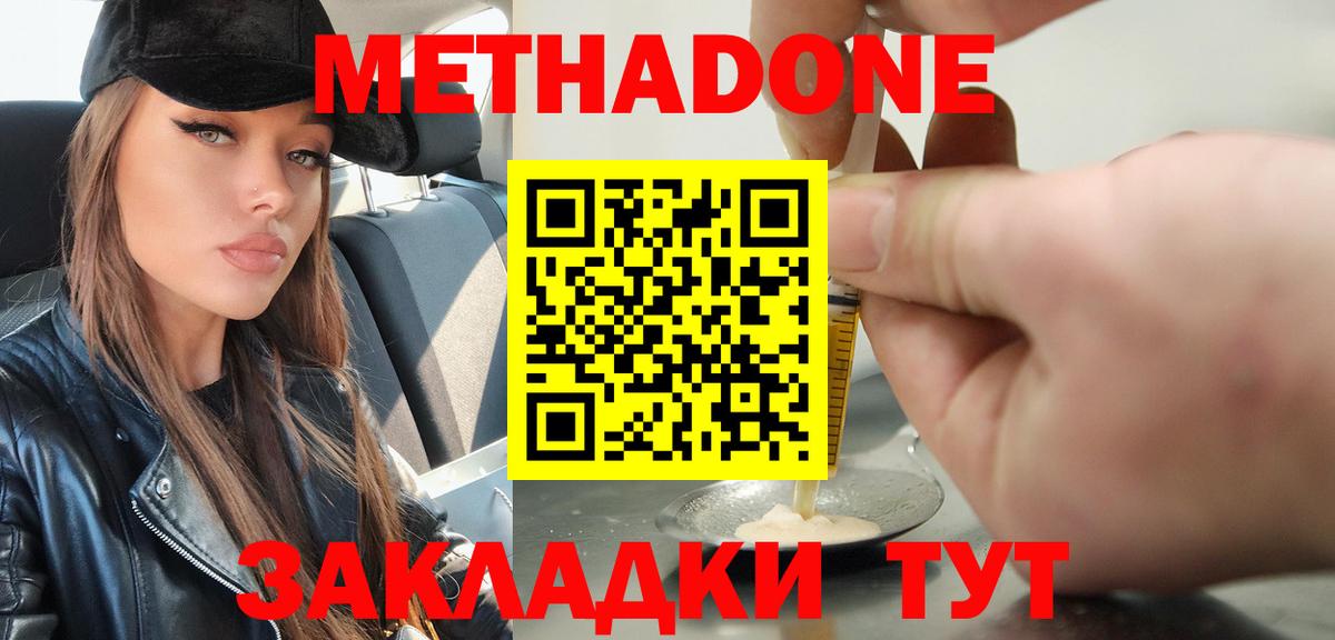 МЕТАДОН methadone  Вход с VPN  Самара 
